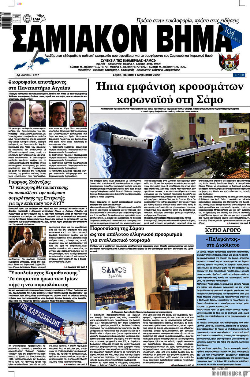 Σαμιακόν Βήμα