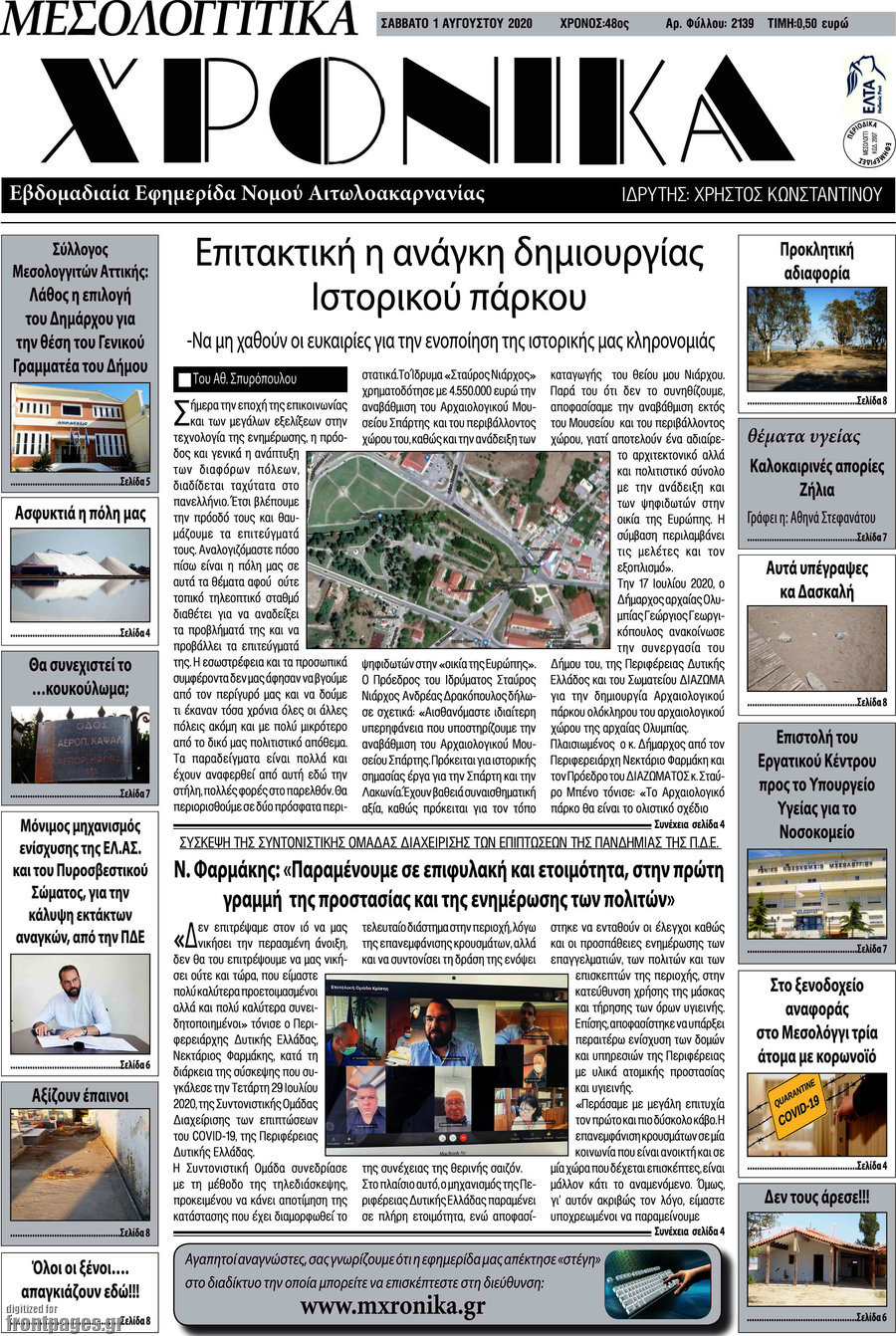 Μεσολογγίτικα Χρονικά