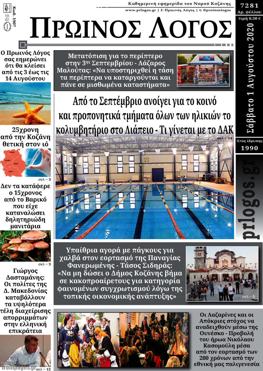 Πρωινός Λόγος