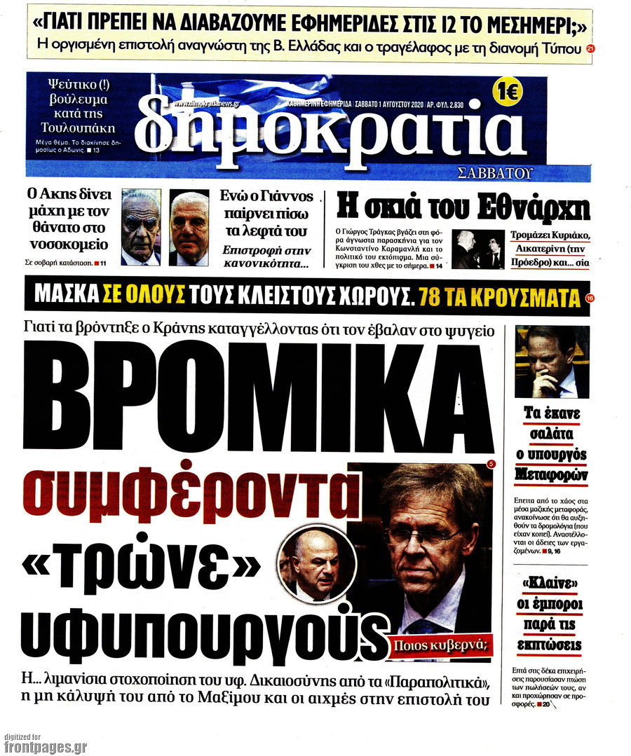 Δημοκρατία