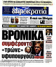 /Δημοκρατία