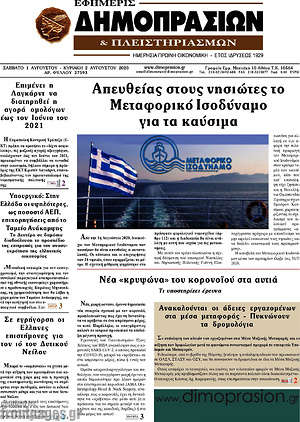 Πρωτοσέλιδο Εφημερίς Δημοπρασιών