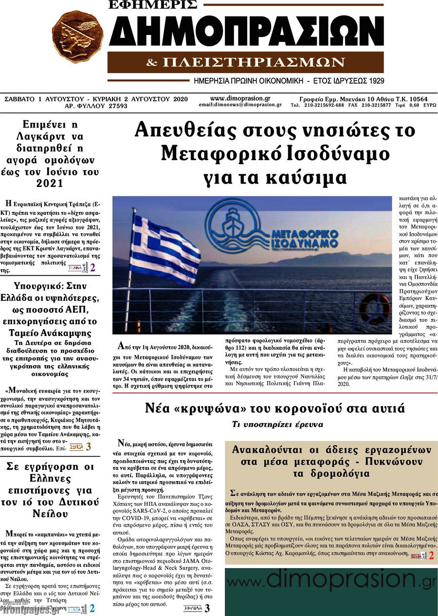 Εφημερίς Δημοπρασιών