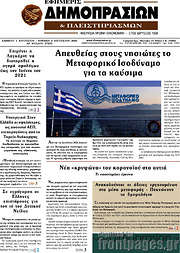 /Εφημερίς Δημοπρασιών