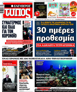 Ελεύθερος Τύπος: 30 ημέρες προθεσμία για αδήλωτα τετραγωνικά
