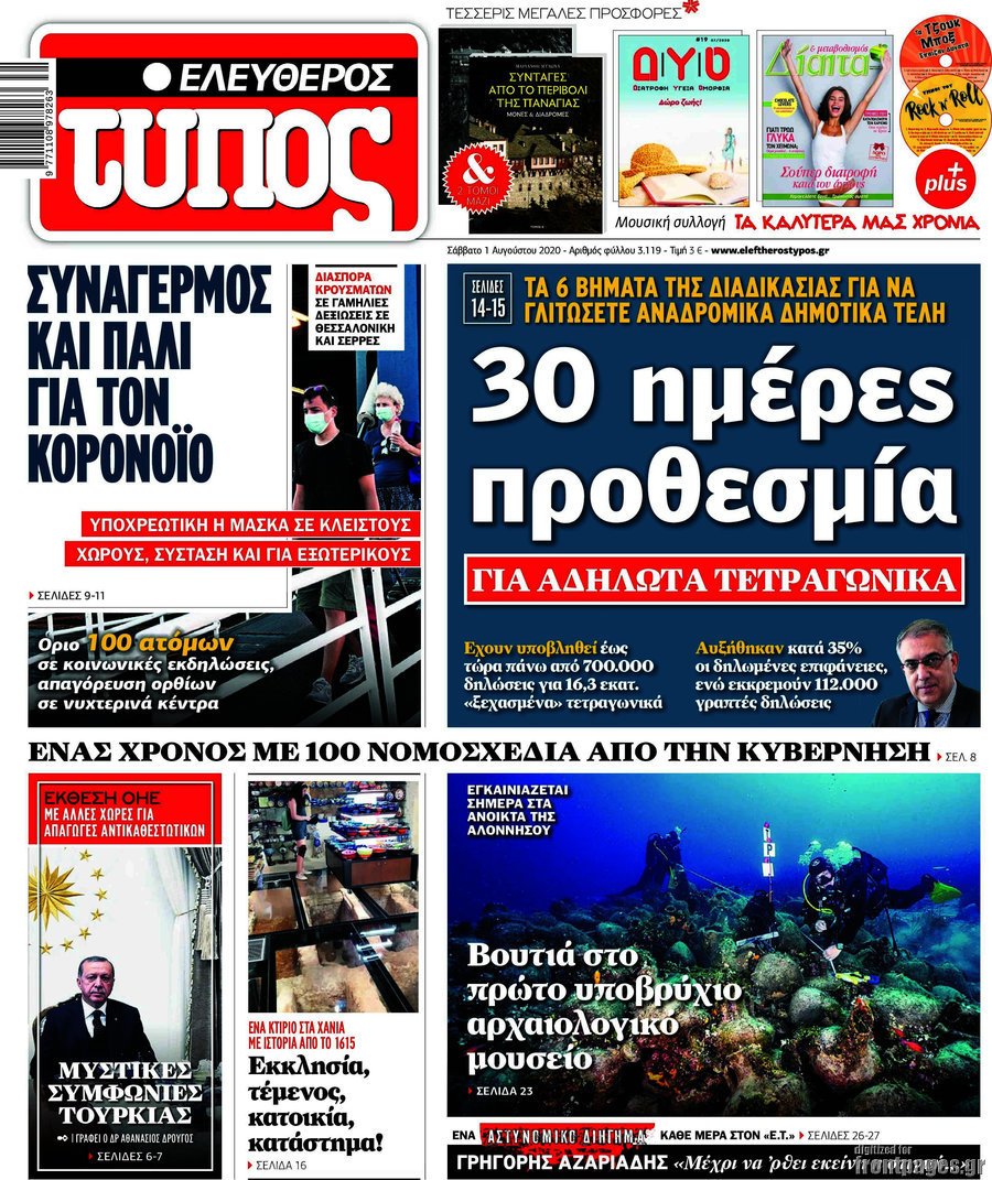 Ελεύθερος Τύπος