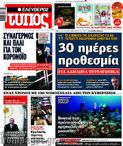 /Ελεύθερος Τύπος