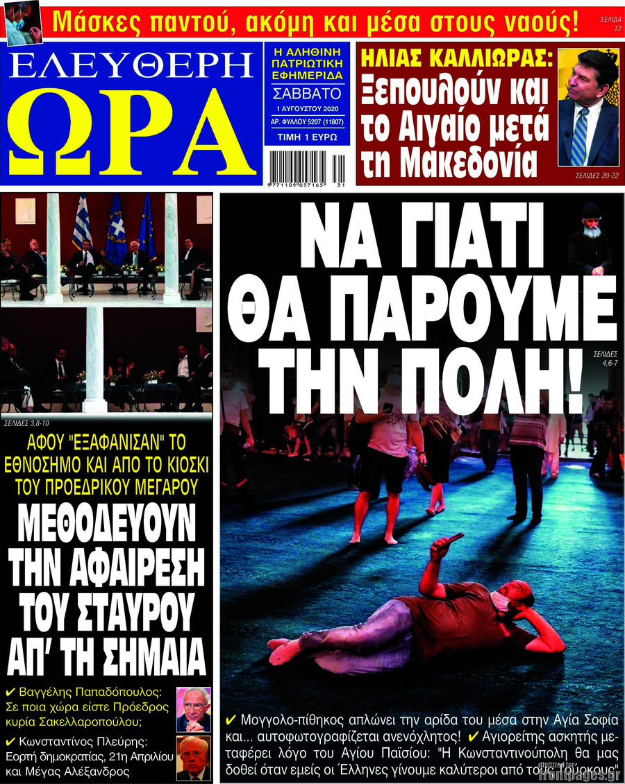 Ελεύθερη ώρα