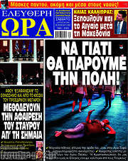 /Ελεύθερη ώρα