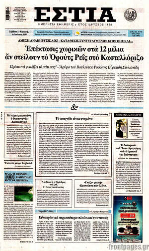 Πρωτοσέλιδο εφημερίδας Εστία - protoselida