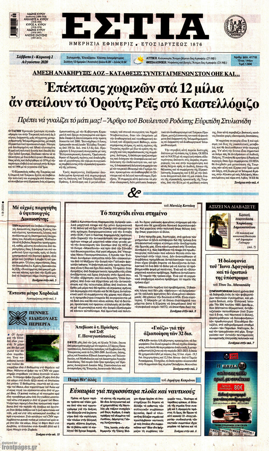 Εστία
