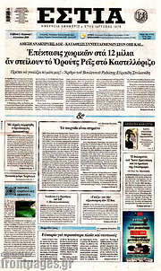 /Εστία