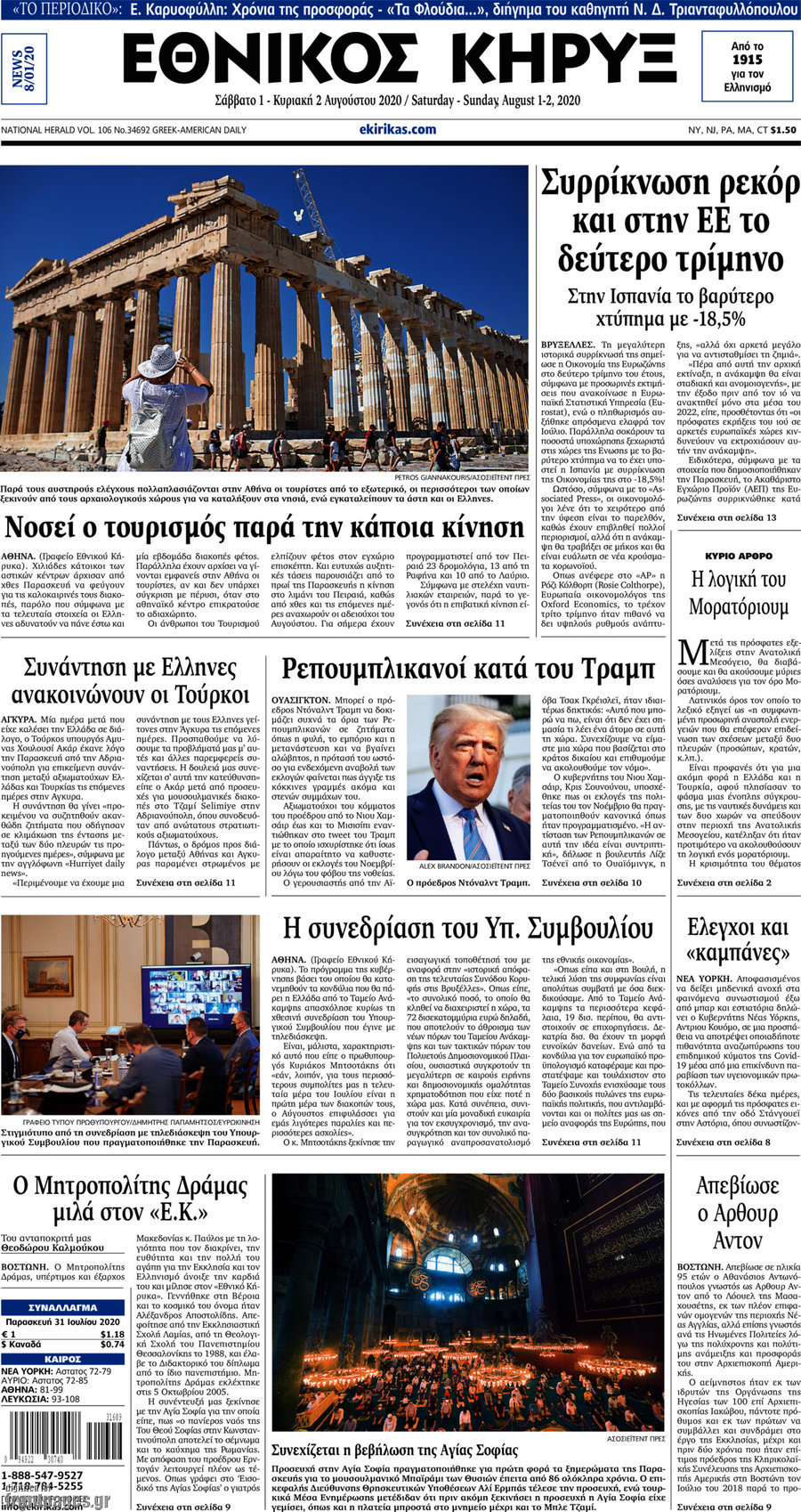 Εθνικός Κήρυξ