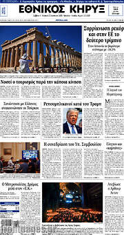 /Εθνικός Κήρυξ
