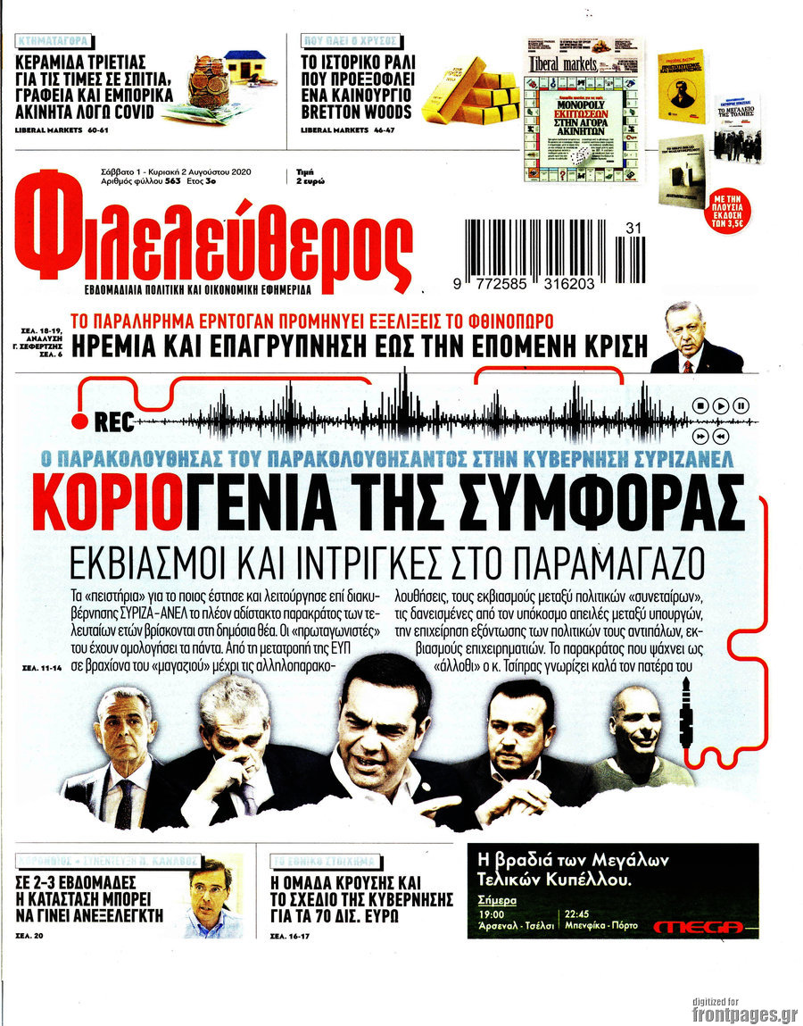 Φιλελεύθερος