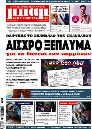Πρωτοσέλιδο εφημερίδας Μπαμ - protoselida