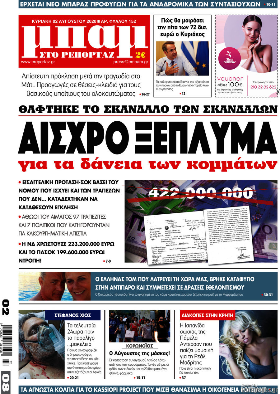 Μπαμ