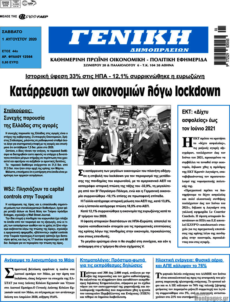 Γενική Δημοπρασιών