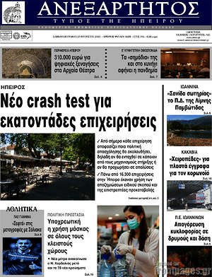 Πρωτοσέλιδο Ανεξάρτητος
