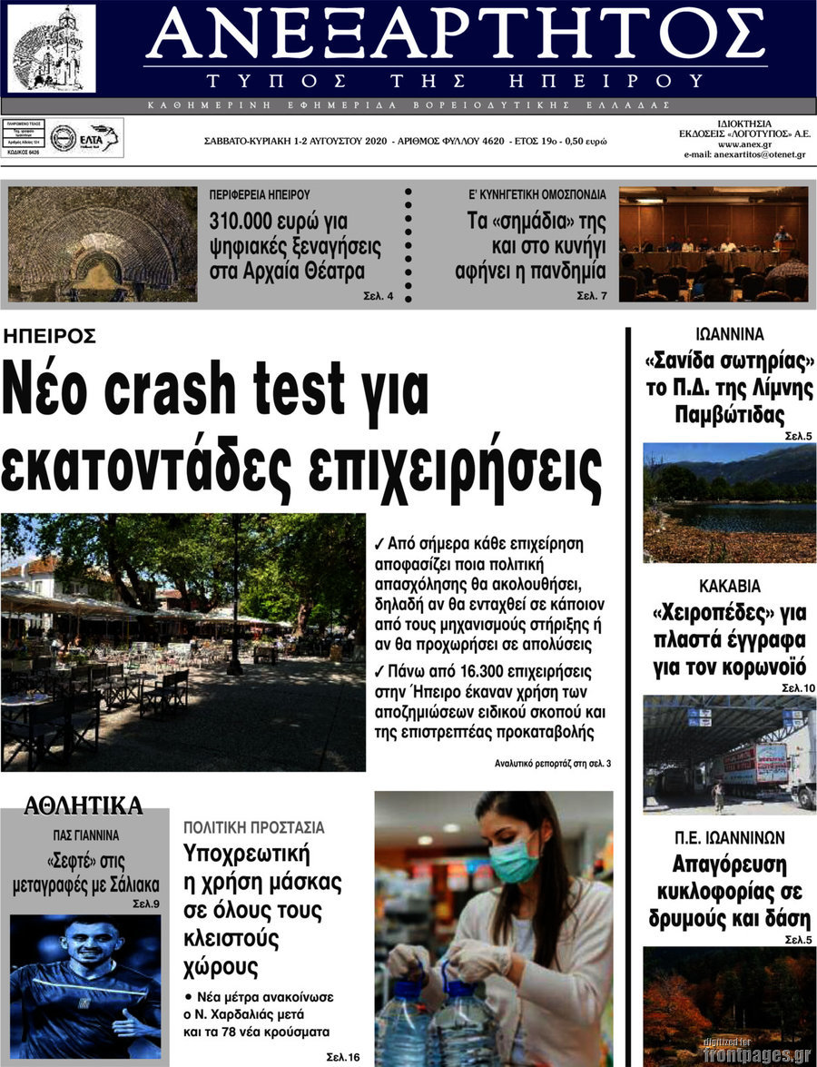 Ανεξάρτητος