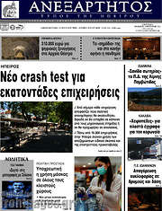 /Ανεξάρτητος