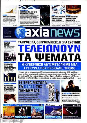 Πρωτοσέλιδο Η Αξία
