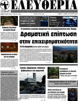 Πρωτοσέλιδο Ελευθερία