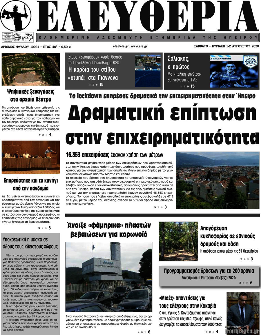 Ελευθερία