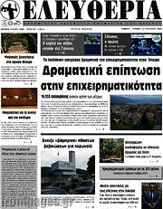 /Ελευθερία