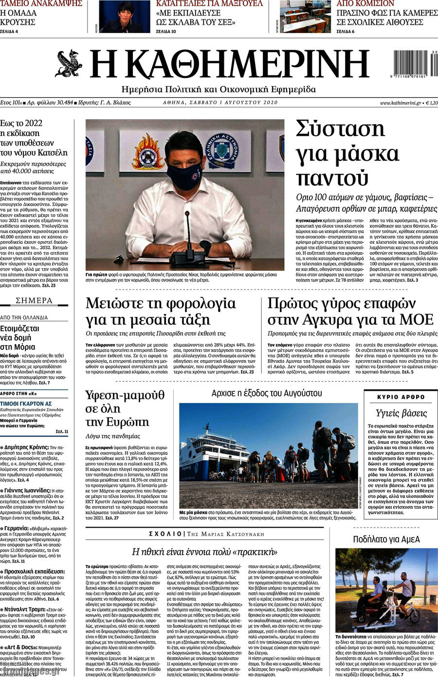 Η Καθημερινή