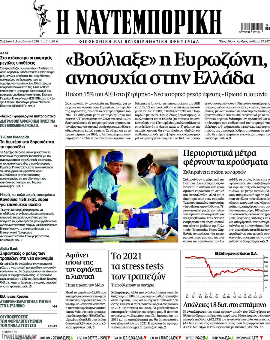 Η Ναυτεμπορική