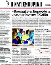 /Η Ναυτεμπορική