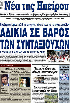 Πρωτοσέλιδο Νέα της Ηπείρου