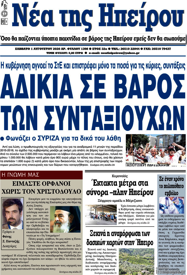 Νέα της Ηπείρου