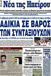 /Νέα της Ηπείρου