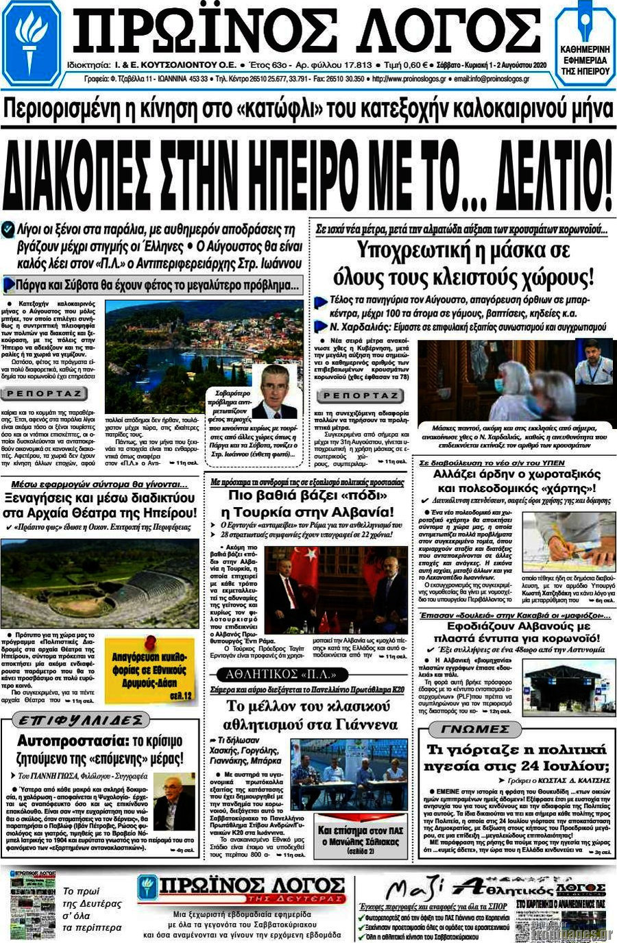Πρωινός Λόγος