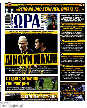 Πρωτοσέλιδο εφημερίδας Η Ώρα των Σπορ - protoselida
