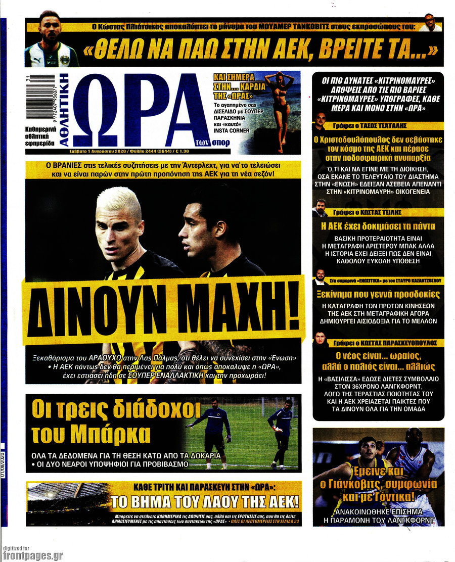 Η Ώρα των Σπορ