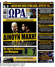 /Η Ώρα των Σπορ