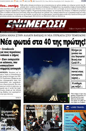 Πρωτοσέλιδο Ενημέρωση