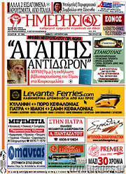 /Ημερήσιος