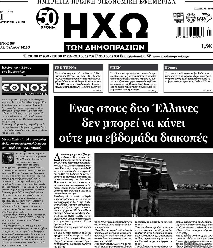 Ηχώ των Δημοπρασιών