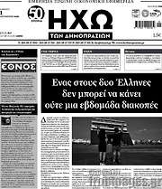 /Ηχώ των Δημοπρασιών