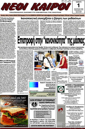 Πρωτοσέλιδο Νέοι καιροί