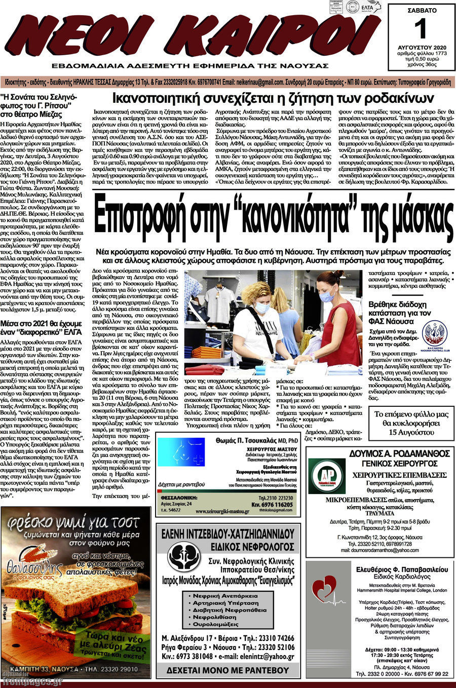 Νέοι καιροί