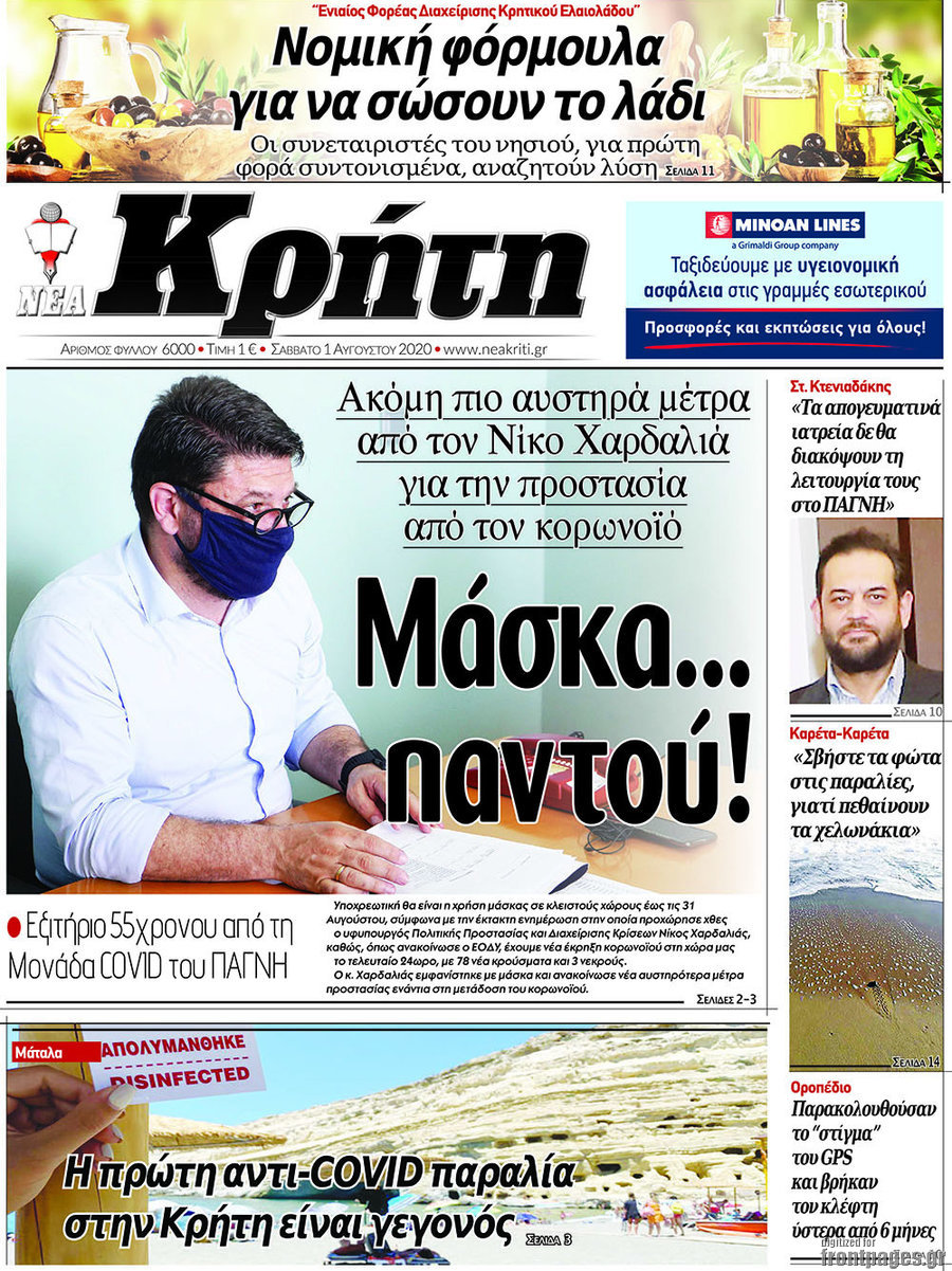 Νέα Κρήτη