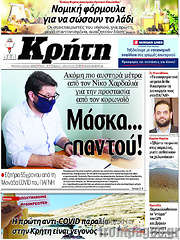 /Νέα Κρήτη