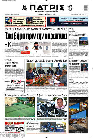 Πρωτοσέλιδο Πατρίς