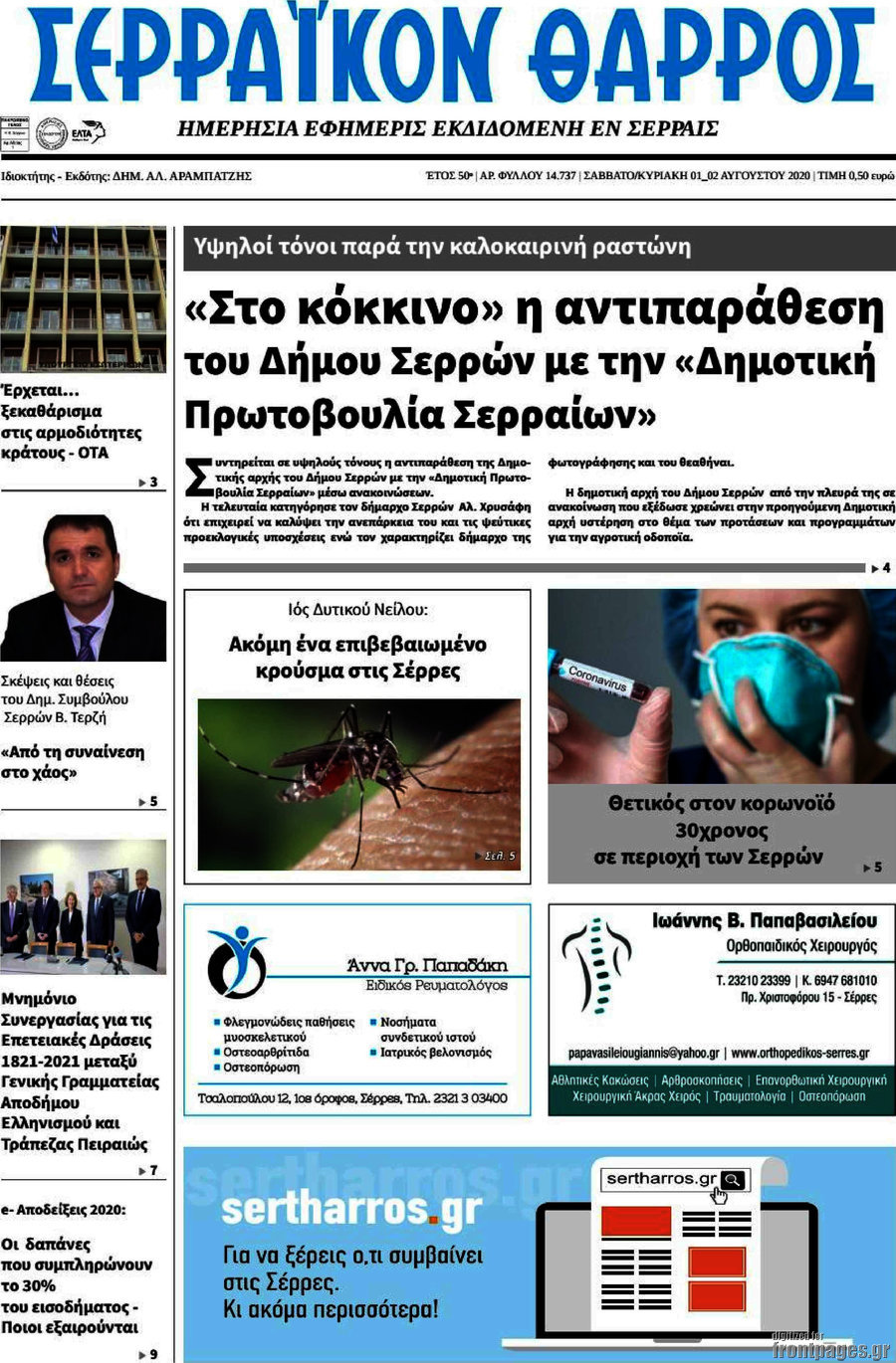 Σερραϊκόν Θάρρος