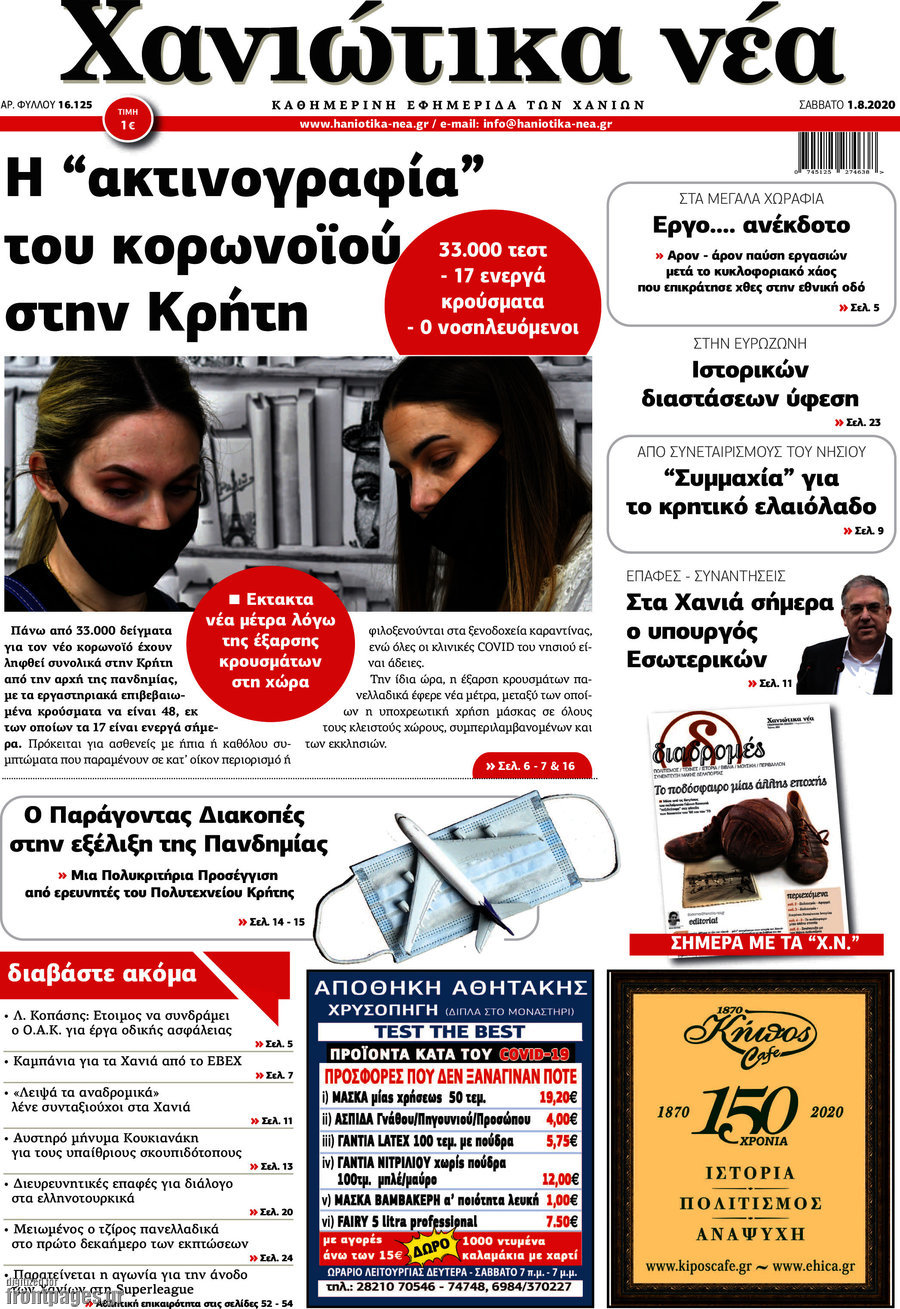 Χανιώτικα Νέα